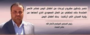 تغريدة-الصماد