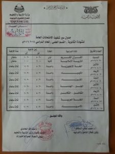 التربية تعلن جدول امتحانات الشهادة العامة للمرحلتين الأساسية والثانوية
