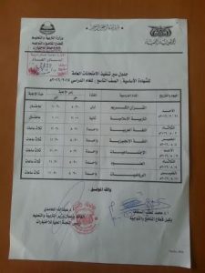 التربية تعلن جدول امتحانات الشهادة العامة للمرحلتين الأساسية والثانوية2