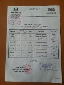 التربية تعلن جدول امتحانات الشهادة العامة للمرحلتين الأساسية والثانوية3