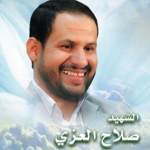 %d8%a7%d9%84%d8%b4%d9%87%d9%8a%d8%af-%d8%b5%d9%84%d8%a7%d8%ad-%d8%a7%d9%84%d8%b9%d8%b2%d9%8a-768x768